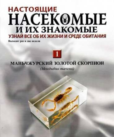 Насекомые и их знакомые 1-9 Москва