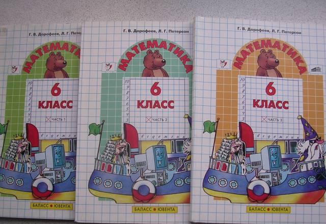 Математика Петерсон 6 класс Санкт-Петербург