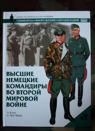 Книги по истории второй мировой войны. Москва