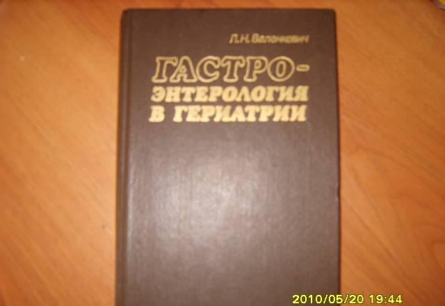 Гастроэнтерология Москва