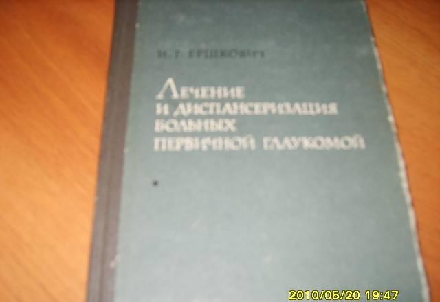 Глаукома Москва