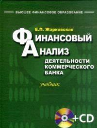 Финансовый анализ Санкт-Петербург