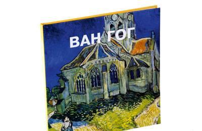 Альбомы по искусству Москва