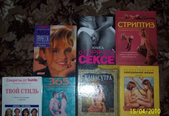 Книги секс, камасутра различные посоия по сексу Москва