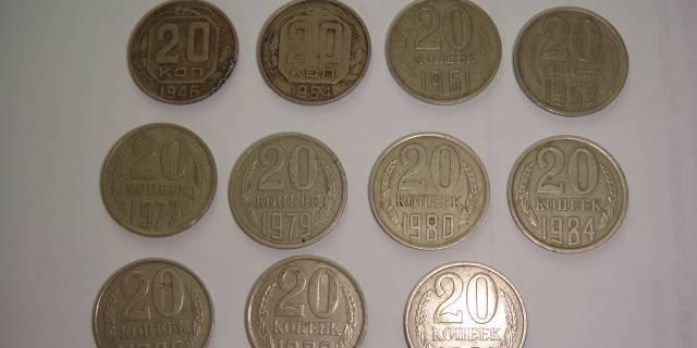 20 коп Москва