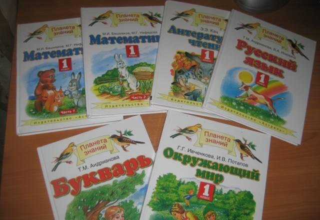 Учебники 1-3 классы Москва