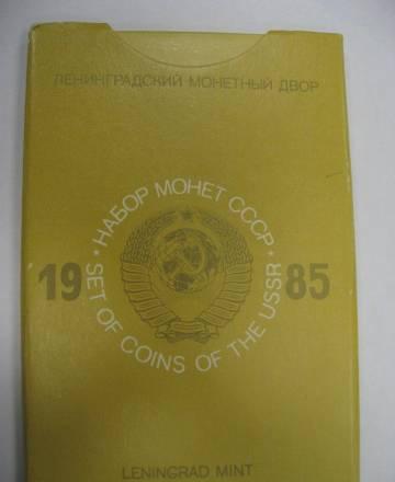Набор монет СССР 1985,1987 Москва