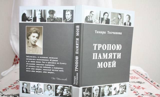 Оптовику. Книга "Тропою памяти моей" Москва
