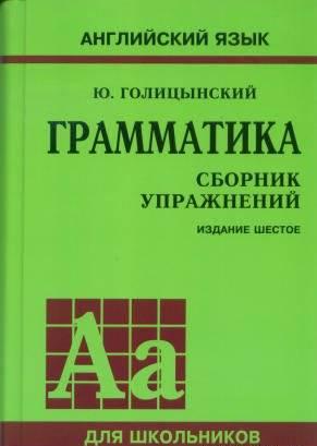 Грамматика английского языка Санкт-Петербург