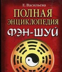 Фэн-шуй Москва