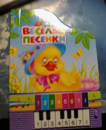 Музыкальная книжка для деток.новая Москва