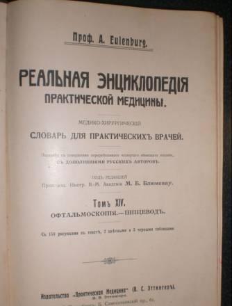 Книги 19 и начала 20 века из библиотеки врача Москва