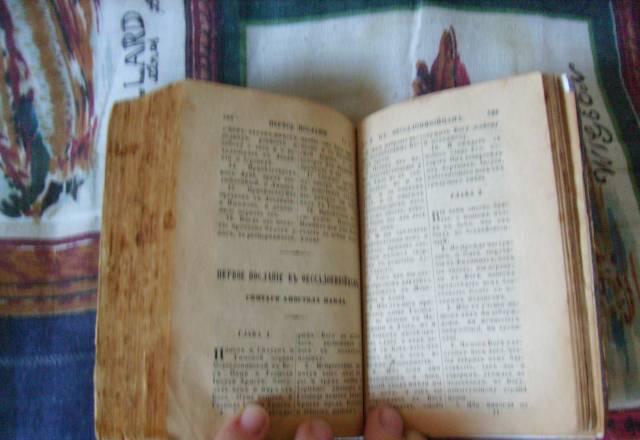 Новый завет 1876 года.Старинная религиозная книга Москва