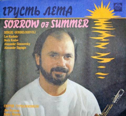 Грампластинка "Грусть лета (Sorrow of summer)" Санкт-Петербург