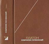 Платон в формате PDF Москва