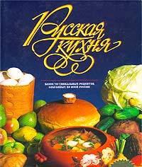 Русская кухня Санкт-Петербург