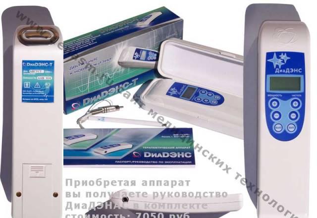 Аппарат Диадэнс-Т + дэнс-очки в подарок Москва