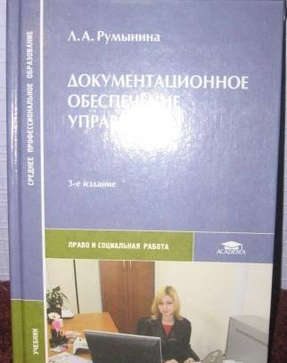 Документационное обеспечение управления Рязань