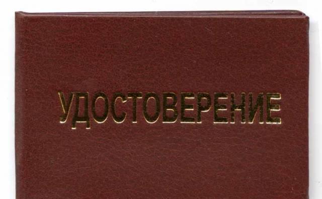 Удостоверение. Пустые корочки. Опт Москва