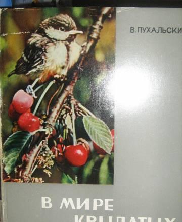 Атлас "в мире крылатых" Москва