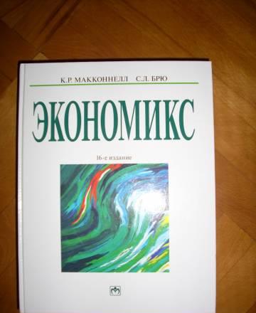 "экономикс" Ростов-на-Дону