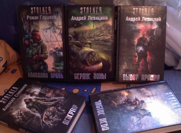 5 книг серии S.T.A.L.K.E.R Калининград