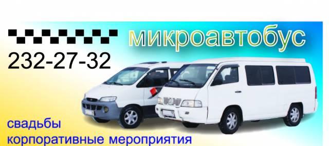 Микроавтобус 7-14 мест услуги, заказ, аренда Красноярск