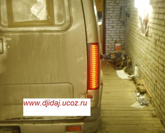 Светодиодные задние фанари Королев