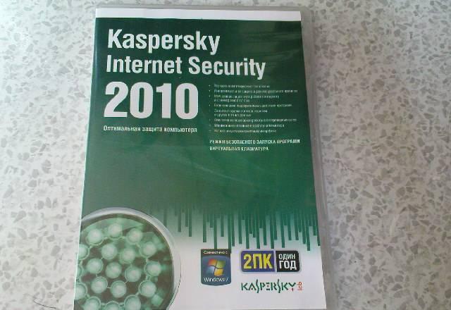 Касперский Интернет Секъюрити Москва