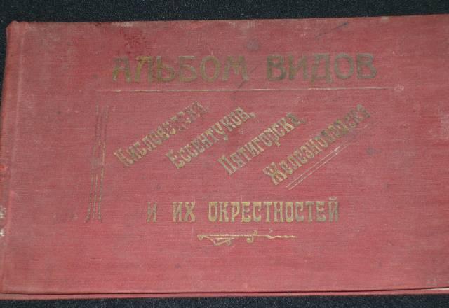 "Альбом Видов-1931 год" Москва