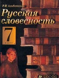 Альбеткова, словесность Москва