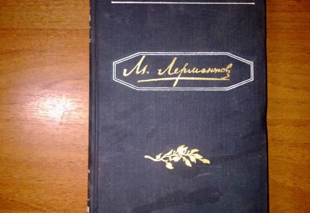 Лермонтов и чехов 500 рублей за 2 книги Москва