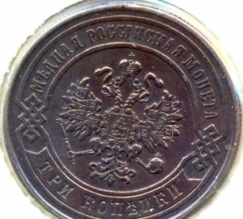 3 Копейки 1876 года-спб-Медь-UNC Москва