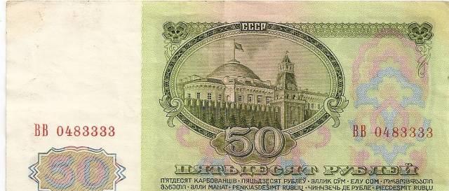 Банкнота 50 рублей Москва