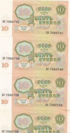 Банкноты по10 рублей 1991 Москва