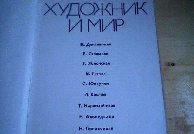Художник и мир 76г Москва