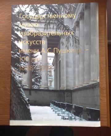 "Книга музей имени а.С.Пушкин Москва