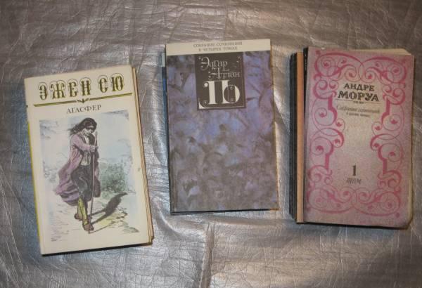 Андре Моруа, Эдгар По, Эжен Сю -Замеч.Книги Санкт-Петербург