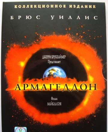 Фильм "Армагеддон" DVD Санкт-Петербург