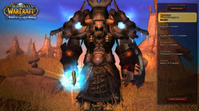 Акаунт WoW Нижний Новгород