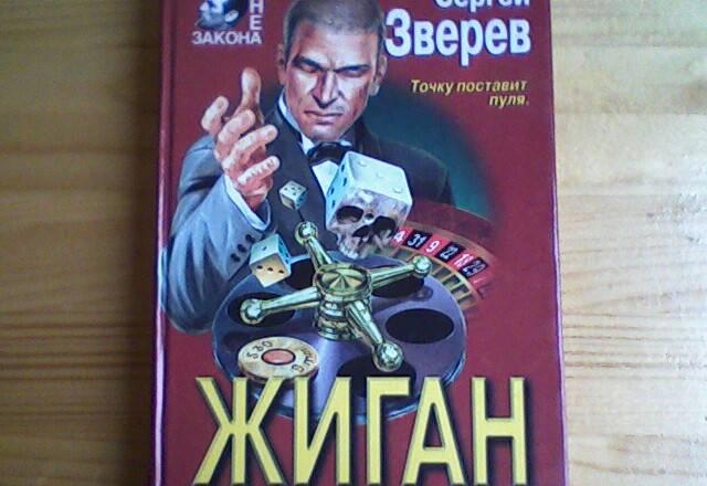 Книга.Сергей Зверев. 3шт. за все Москва