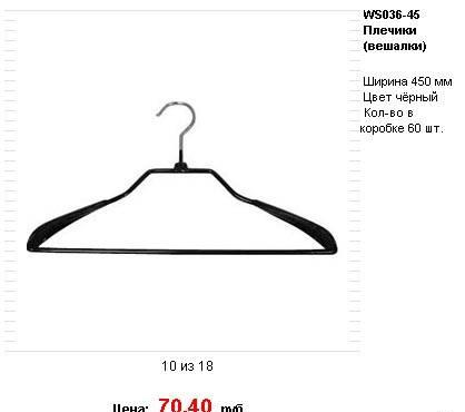 Плечики (вешалки) металлические прорезиненные Москва