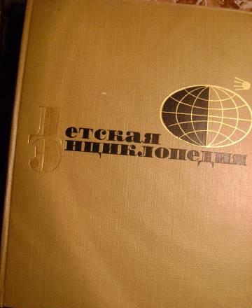 Детская Энциклопедия Москва