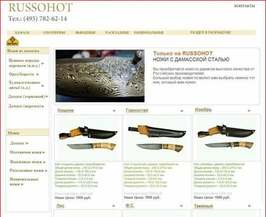 РУССОХОТ  приглашает к сотрудничеству оптовиков. Москва