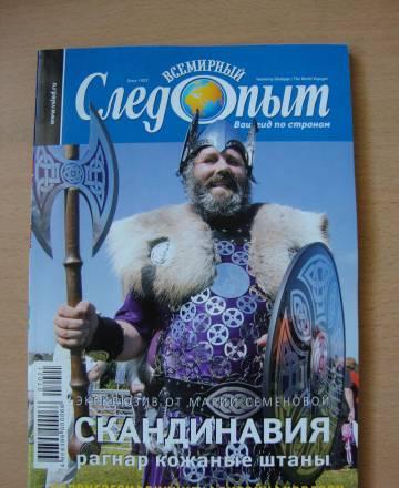 "Всемирный Следопыт" N20/2007г Санкт-Петербург