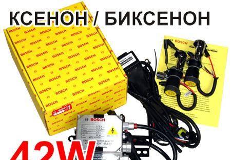 Ксенон, Би-ксенон(биксенон) BOSCH 42W,  Москва