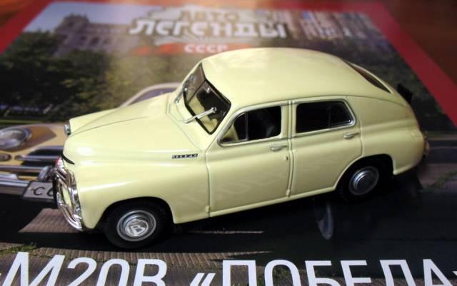 Автолегенды СССР.газ - м 20 в Победа Москва