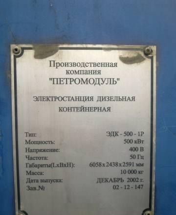 Дизельная станция .Пр-во Англия 500 кВт Санкт-Петербург