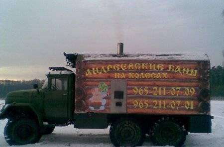 ЗИЛ 131  Мобильная баня Москва