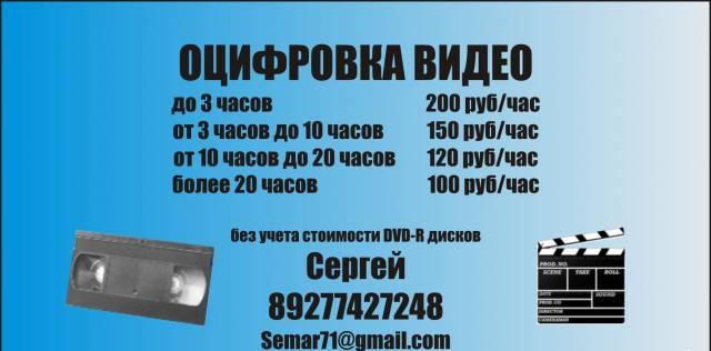 Оцифровка видеокассет Самара